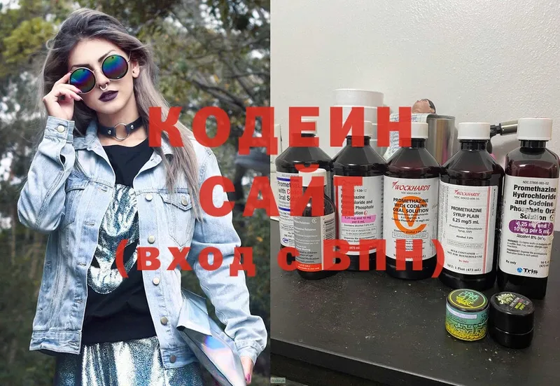 закладка  Кинель  Codein напиток Lean (лин) 